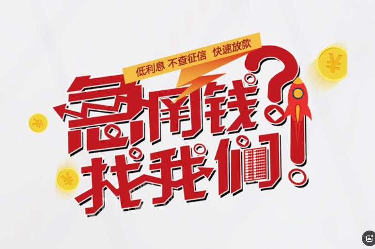 佛山禅城区4空放应急贷款|民间私人放款|佛山禅城区4生意贷款
